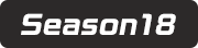Season 18 タブ